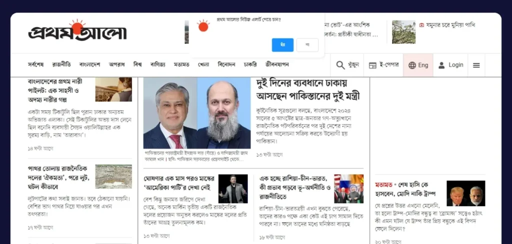৬। নিউজ ও অনলাইন পত্রিকা (News & Online Newspaper)