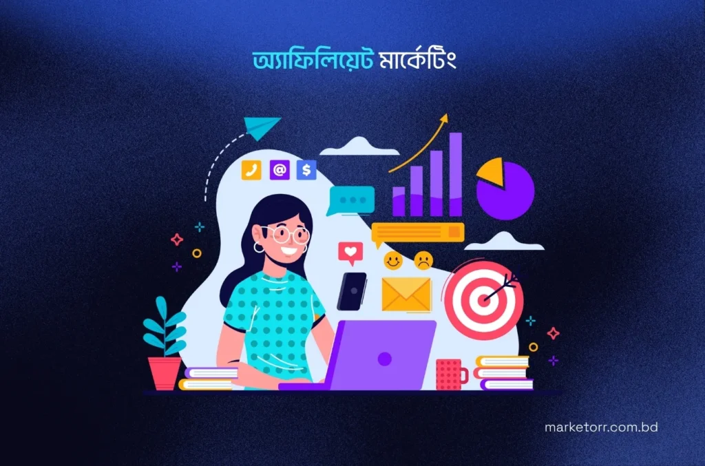 5. অ্যাফিলিয়েট মার্কেটিং (Affiliate Marketing)