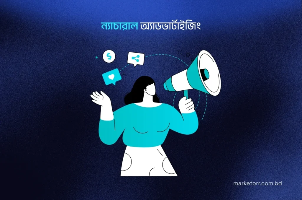 6. ন্যাচারাল অ্যাডভার্টাইজিং (Native Ads)