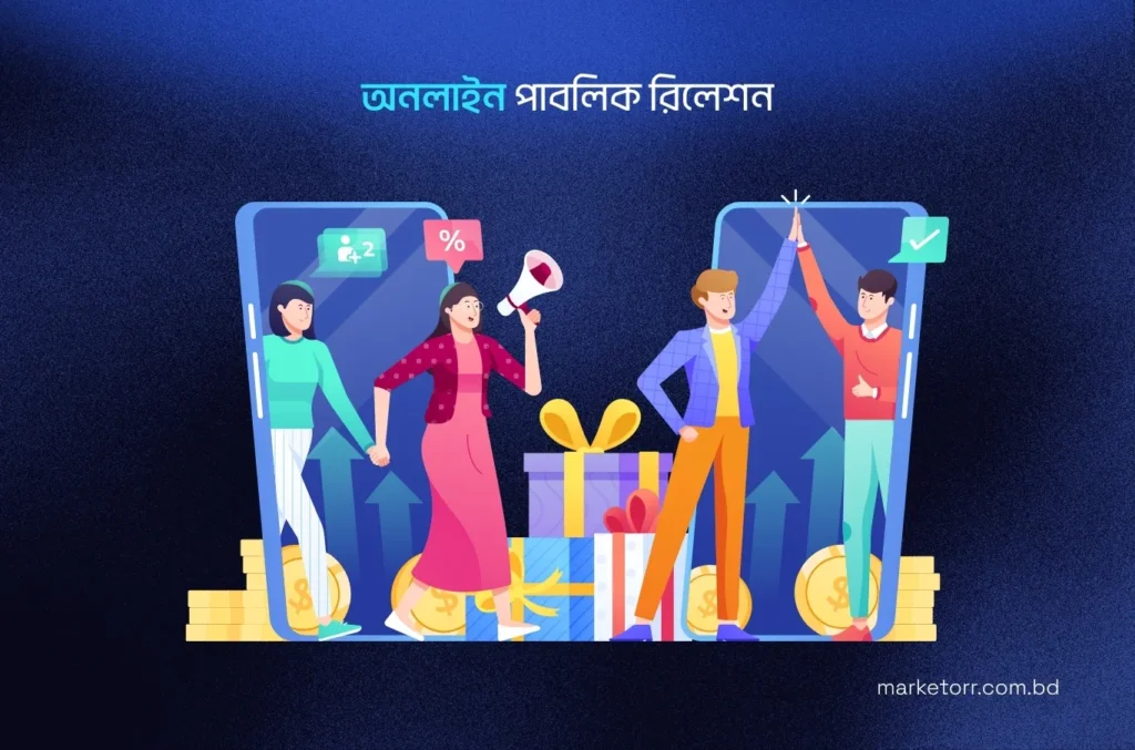 8. অনলাইন পাবলিক রিলেশন (Online PR)